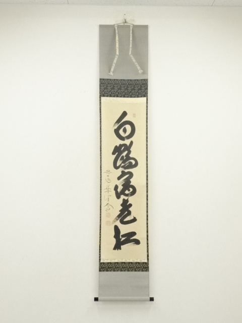 JAPANESE HANGING SCROLL / HAND PAINTED / CALLYGRAPHY / NISHIGAKI DAIDO